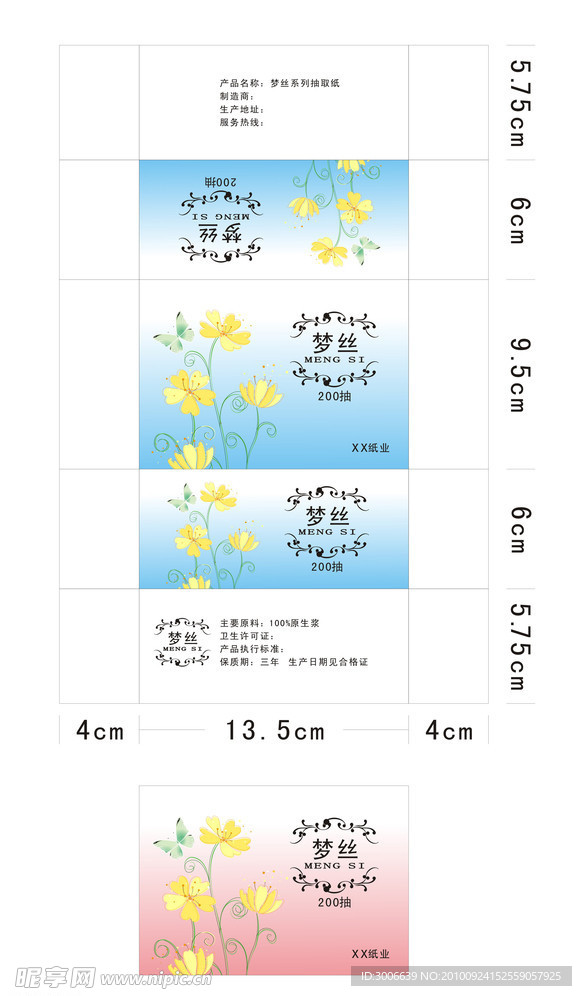 梦丝纸抽