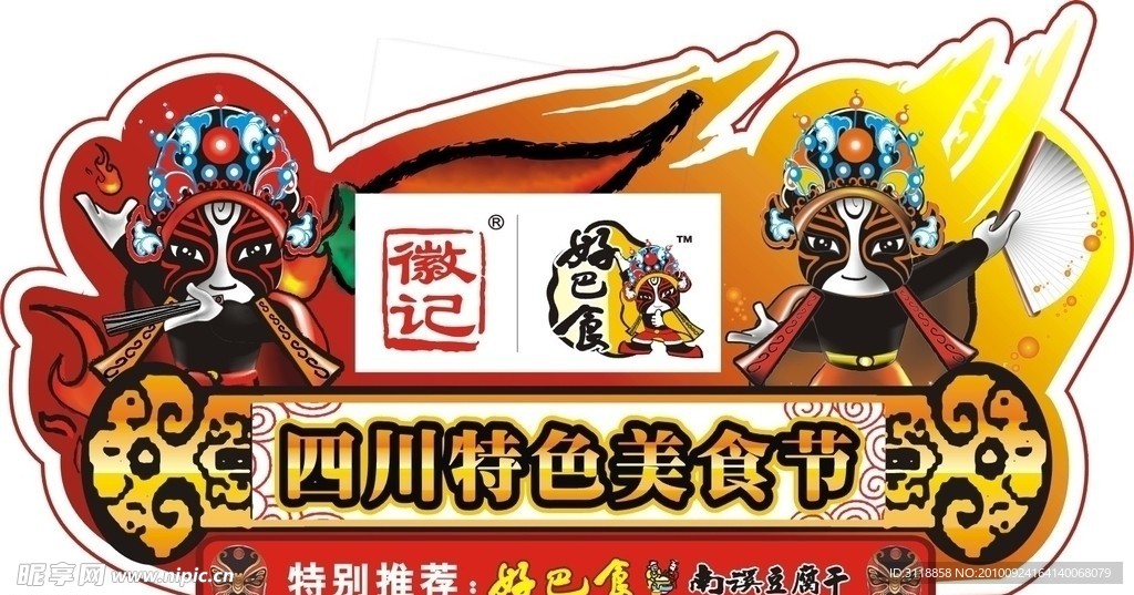 好巴食美食节异形