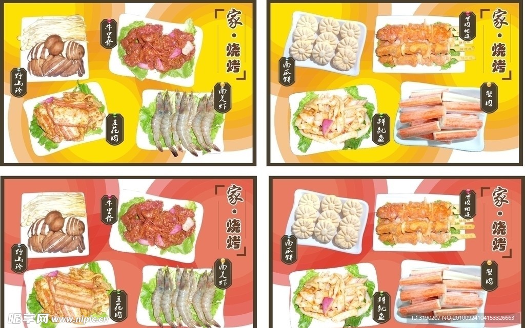 家烧烤灯片