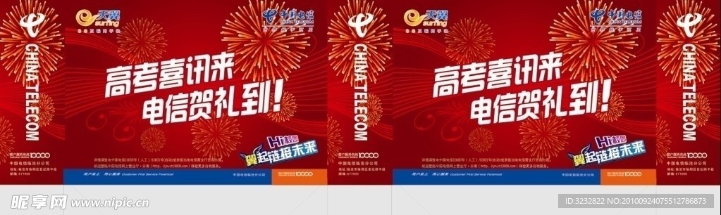 电信 手提袋