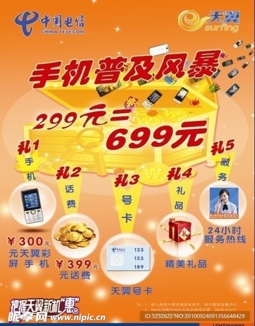 电信海报