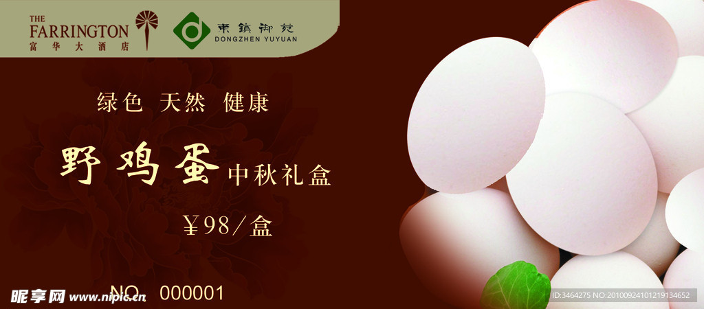 鸡蛋 礼券