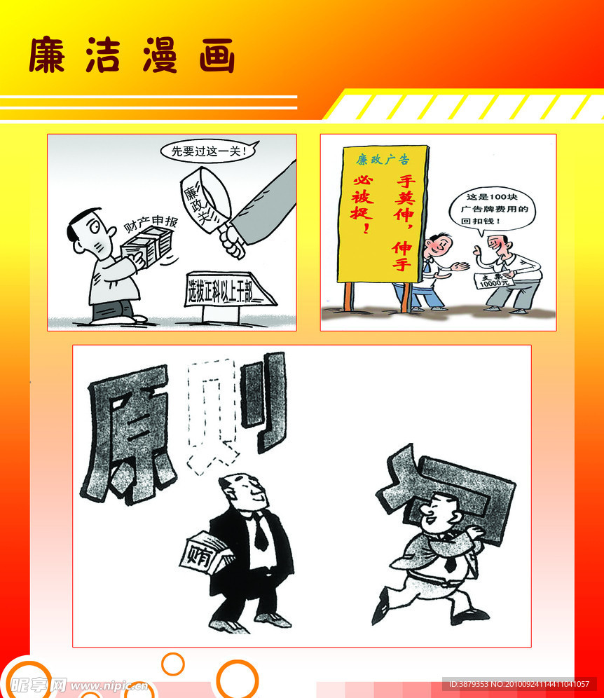 廉洁漫画