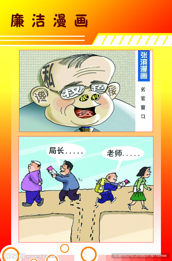 廉洁漫画