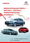 新爱丽舍汽车