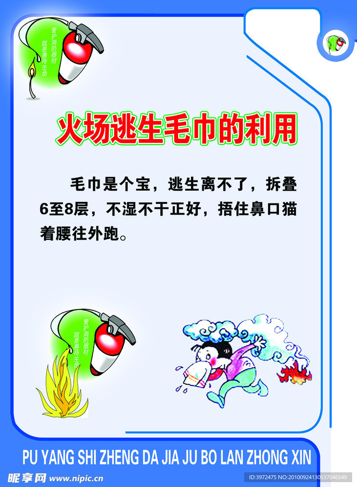 火场逃生毛巾的利用