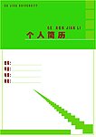 简历封面