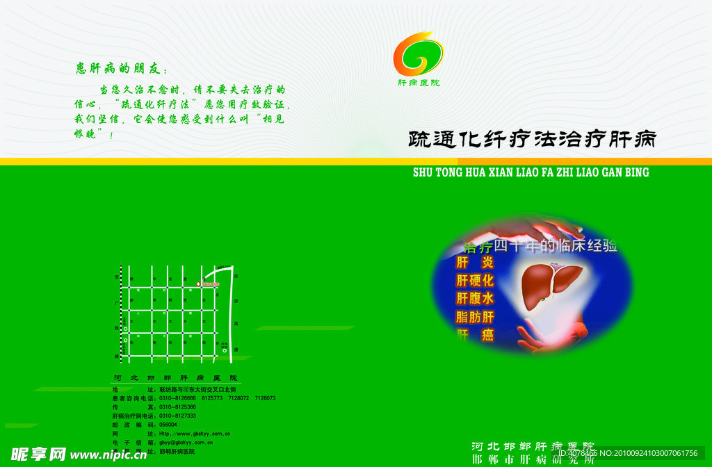 肝病医院书刊