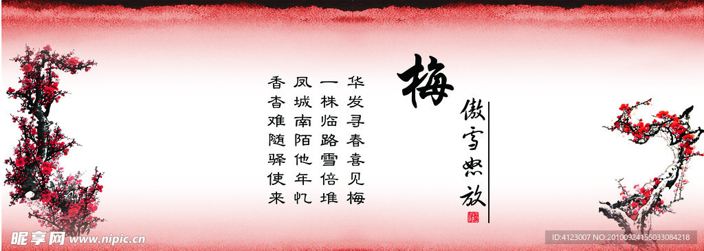 梅花