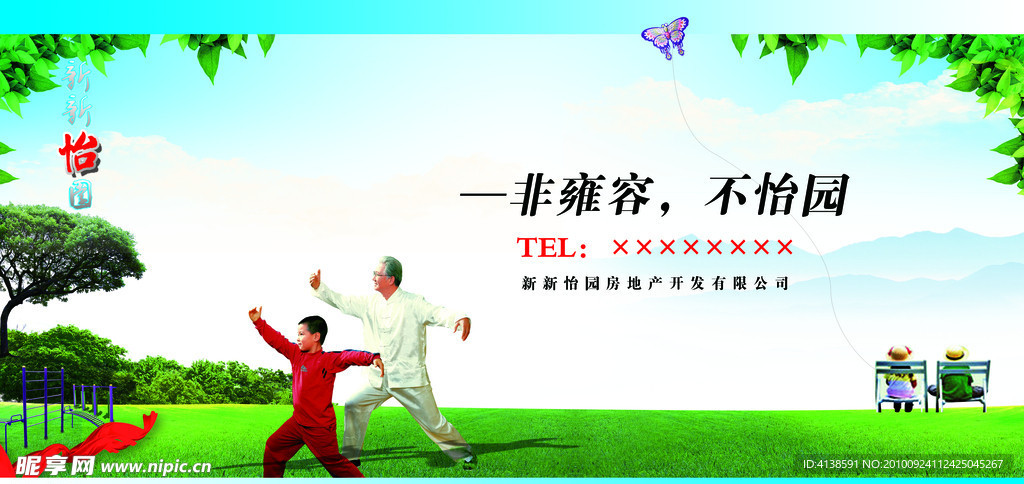 房地产 广告围挡