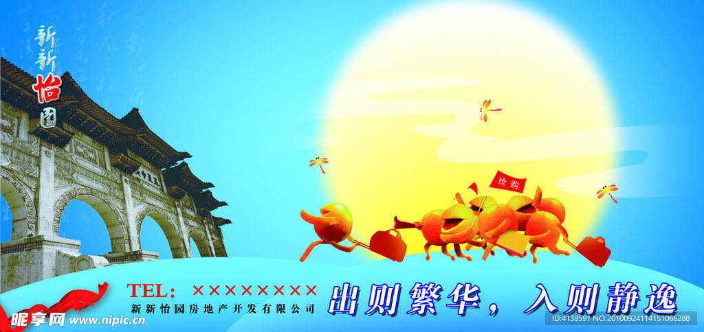 房地产广告围挡