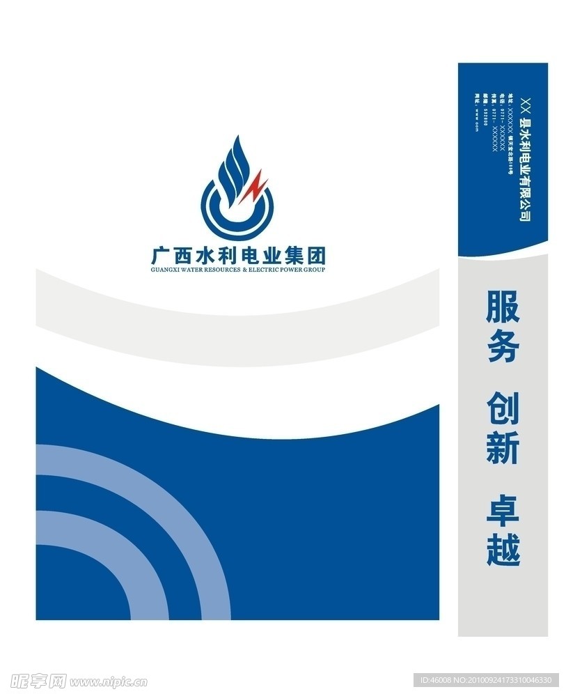 水利集团礼品袋