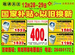 吉德 以旧换新