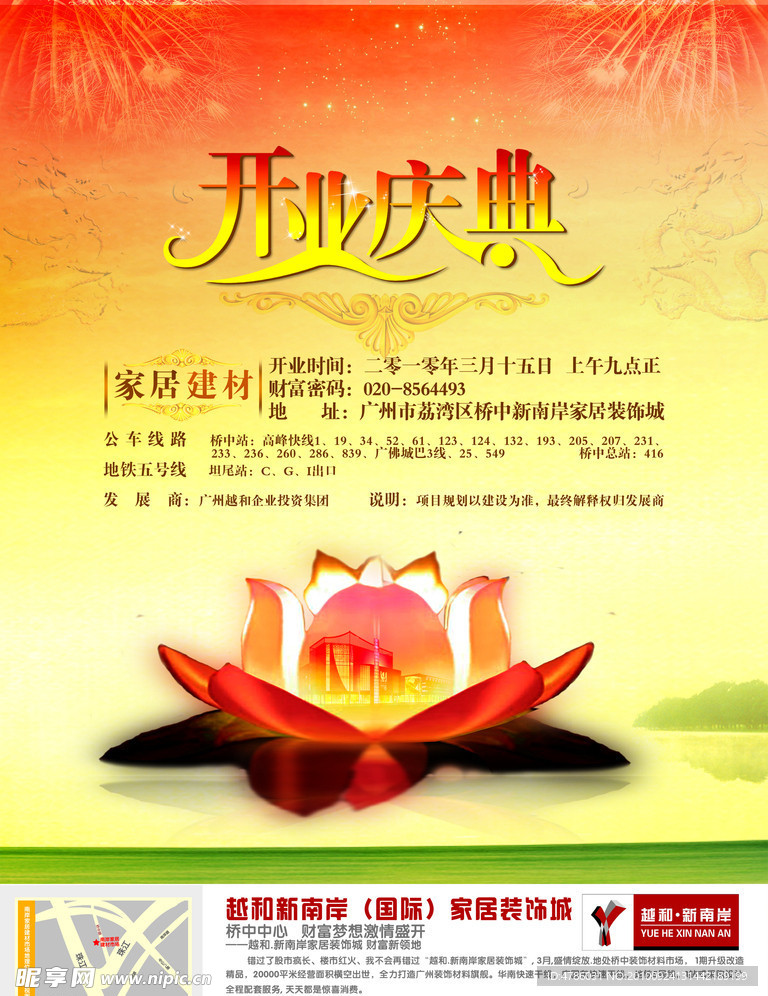 南岸家居建材开业广告
