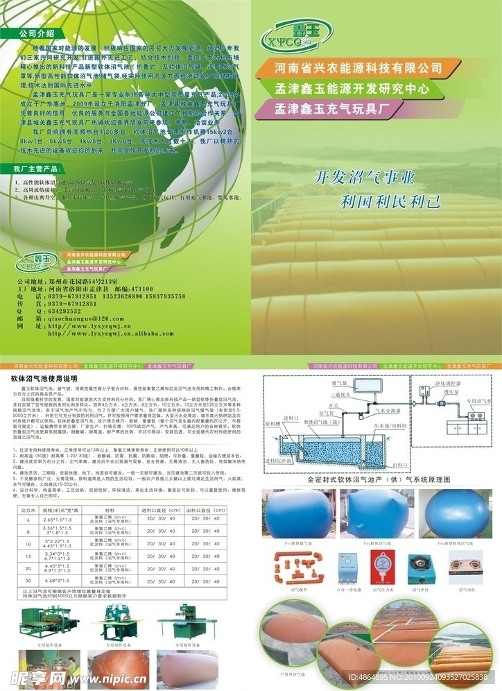 沼气池