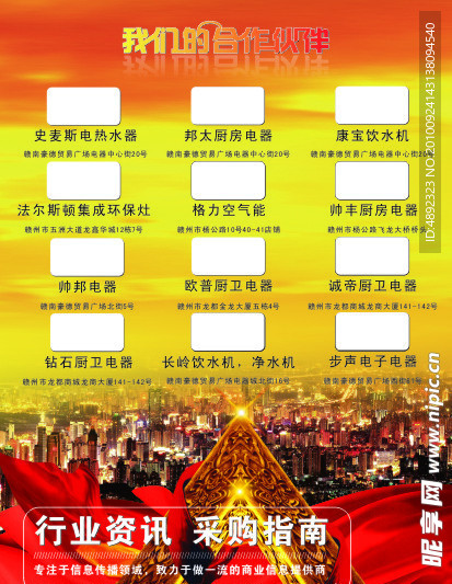 杂志内页 合作伙伴