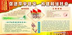 促进平安建设 构建和谐社会