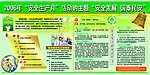 “安全生产月”活动的主题“安全发展 国泰民安”