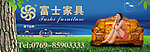 家具户外广告