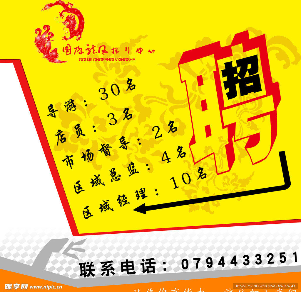 招聘广告