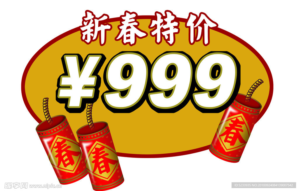 新春特价海报设计