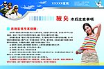 医院腋臭科宣传栏