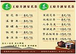 酒家茶单