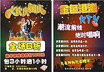 KTV国庆节宣传单