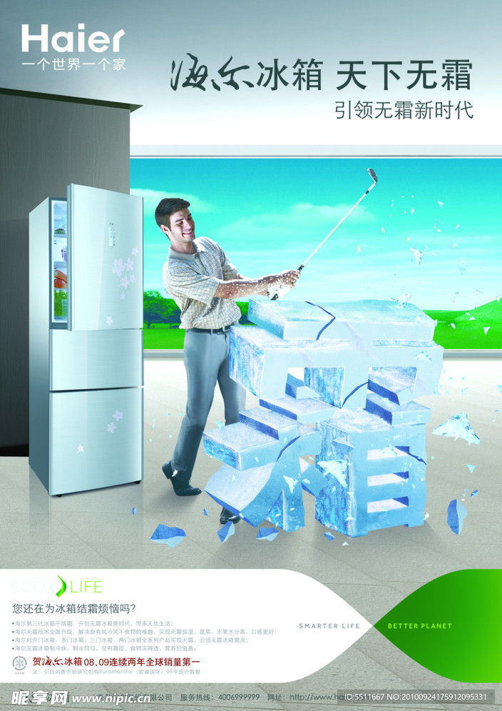海尔冰箱