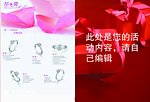 金伯利钻石 店庆 DM单