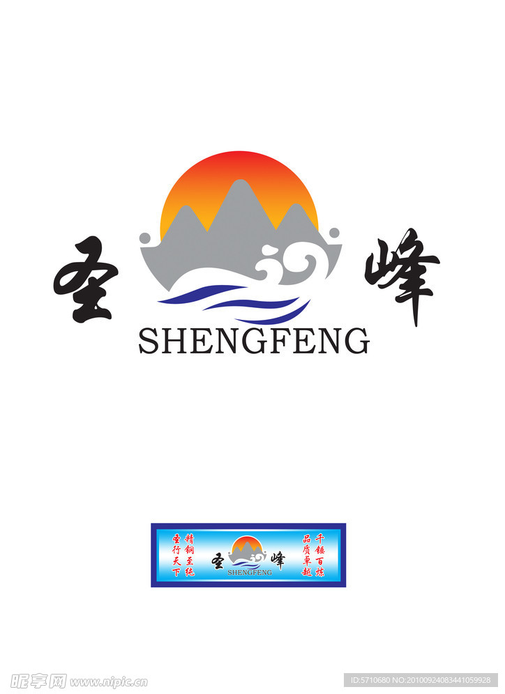 圣峰标志logo