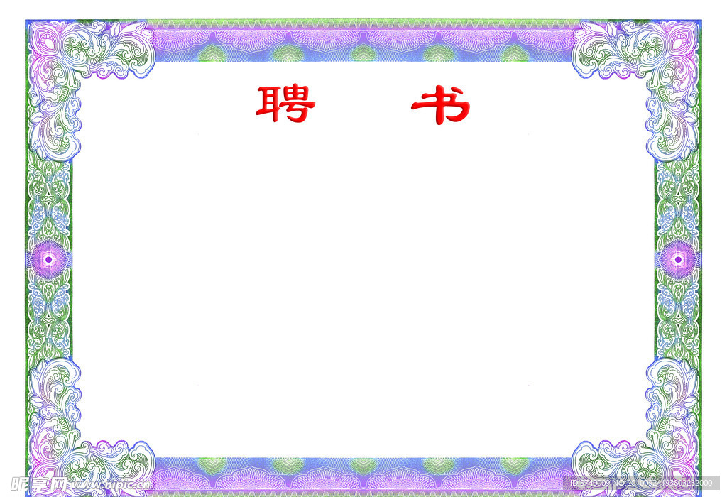 聘书（官方版）