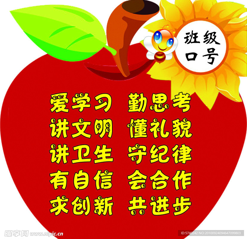 班级口号