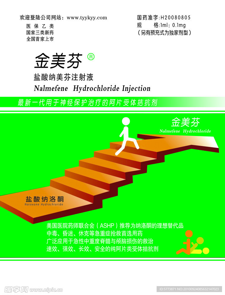 药品彩页