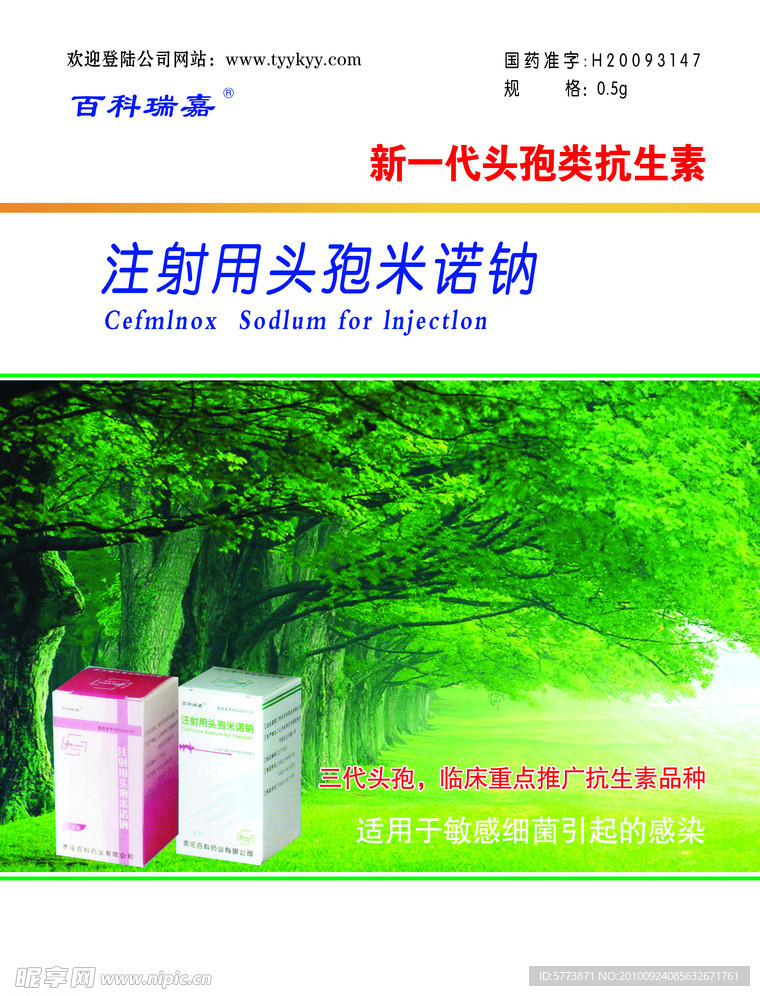 药品彩页