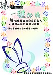 协会招新海报