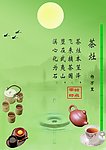 绿茶
