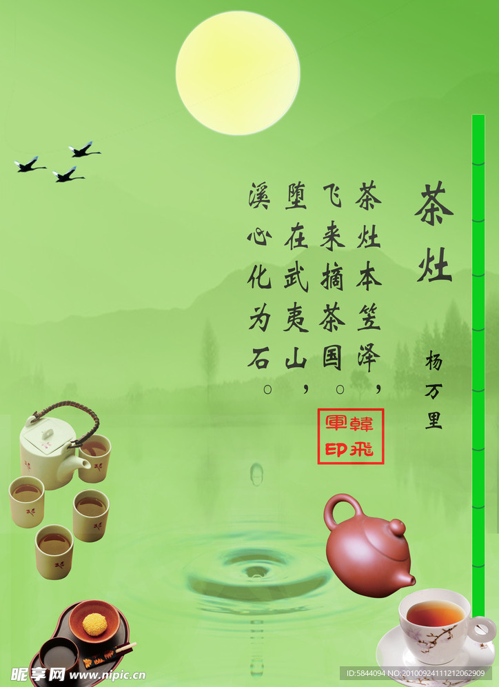 绿茶