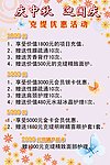 庆中秋 迎国庆 优惠活动