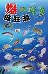 海鲜鱼