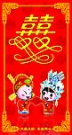 结婚红包
