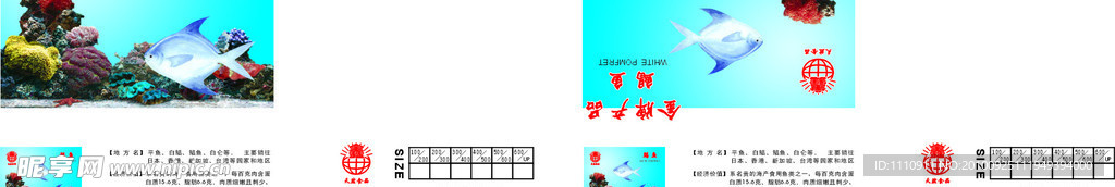 平鱼纸箱