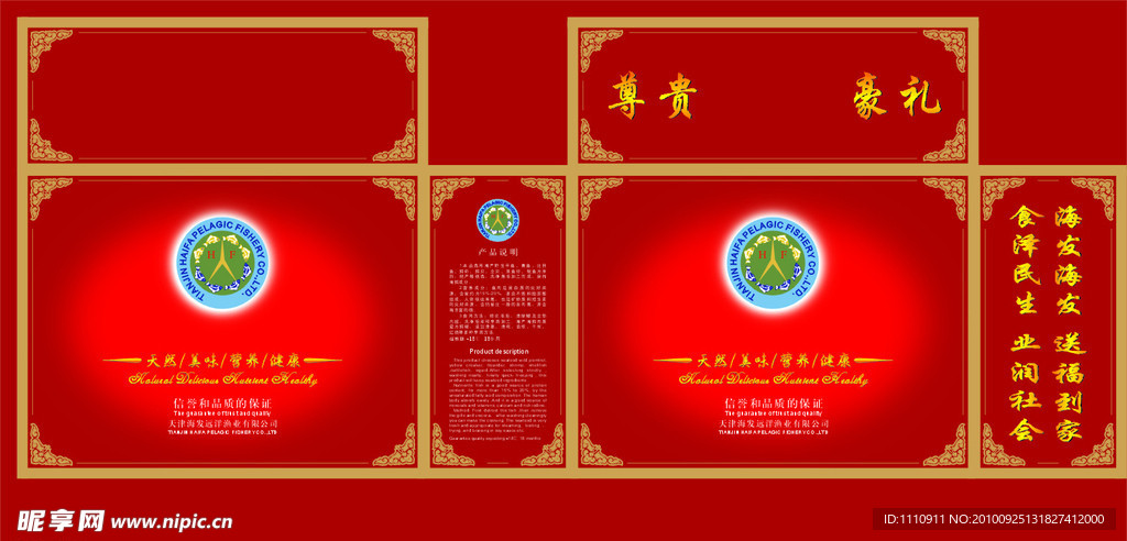 海洋渔业礼品盒