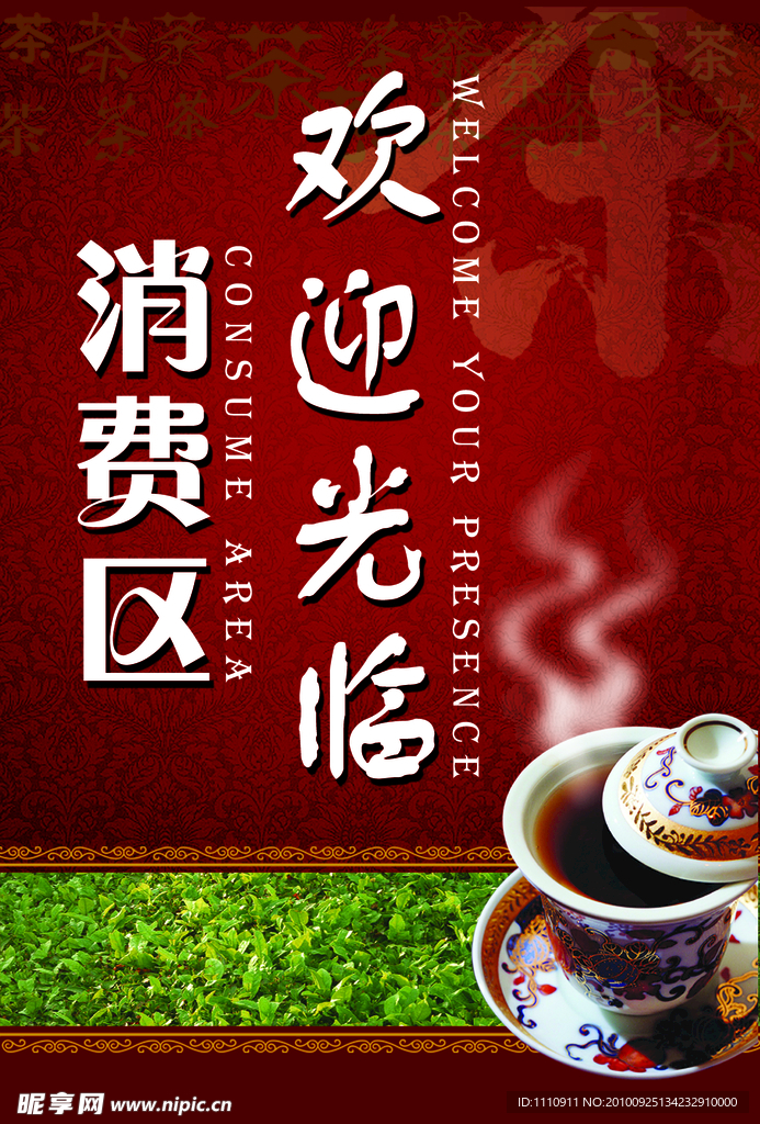 消费区台卡