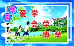 学风
