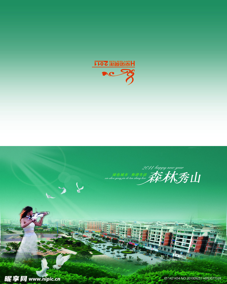 2011年贺卡