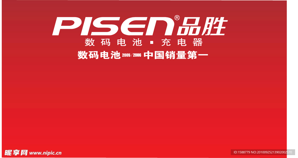 品胜标志 logo