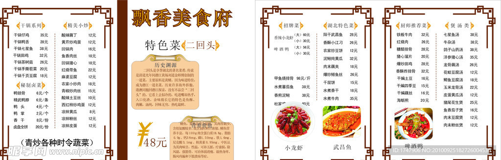 飘香美食府