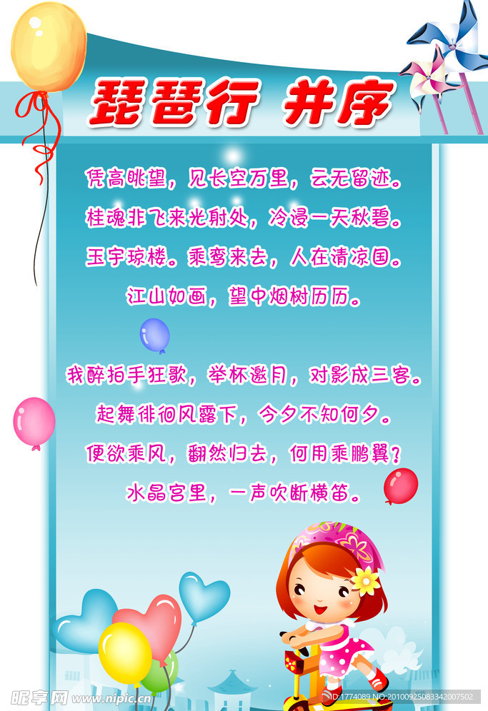 小学 展板 宣传