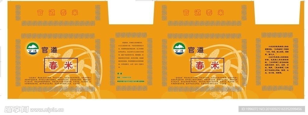 春米包装盒
